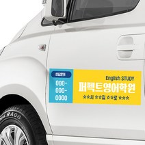 학원차량용 자석 광고판 / 탈부착식 자석스티커 승용차 승합차 광고 고무자석광고판 스타렉스 그랜드카니발 자석광고판 차량 광고판 제작, 로고 변경 (ai파일 메일 or 카톡전달), 1.태권도
