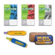 [홈앤스쿨] 문교 탄산 분필 10개입 흰색 컬러 혼합 초크 홀더 지우개, 02.문교 탄산 분필 파랑
