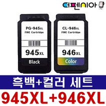 더펜시아 캐논 PG-945XL CL-946XL 세트 MG2490 MG2590 MG3090 MG3095W TS3390 TS3391 MX499 IP2890 IP2899 TR4590, PG-945XL 흑백 + CL-946XL 컬러 세트