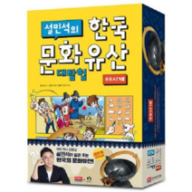 오너클랜 설민석 한국 문화유산 대탐험 해시계 이십사절기, 단일, 본품