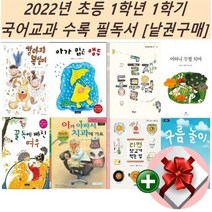 2023년 초등 1학년 1학기 국어교과 수록 필독서[낱권구매]+랜덤선물, 4 어머니 무명치마(동시집)