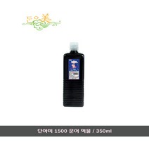 단아미 묵광 먹물 350ml/묵광 참먹물/문어먹물