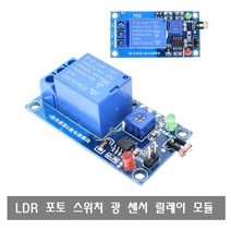 W352 DC12V LDR 광센서 스위치 포토 릴레이 컨트롤러