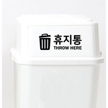 [츄스티커] 쓰레기통안내 홈데코스티커 안내스티커 쓰레기통 스티커 (가로형), 화이트