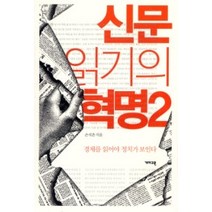 신문읽기의혁명2 관련 상품 TOP 추천 순위