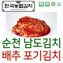 입점특가 한국농협김치 순천 남도 배추 포기 김치 10kg 멸치젓 새우젓 국산 HACCP