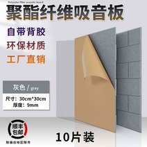 방음재 흡음재 소음방지 소음차단 간편한 접착식 흡음패널 방음자재 방음벽설치 차음판 원룸방음, 30x30CM 밝은회색10(접착식)