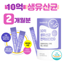 키즈 신 바이오틱스 유산균 먹이 프리 바이오틱스 프로 바이오스틱 10억 마리 면역 아연 비타민 D 모유 유래 김치 유리 특허 유산균, 2 개월분, 2000mg x 60포 (하루1포)
