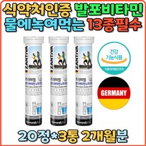 멀티비타민 물에타먹는 상큼한 발포 비타민C 레몬즙 비오틴 비타민E 판토텐산 녹여먹는 비타민 독일 발포정 액상 맛있는 레몬수 마시는비타민 레몬에이드 종합 코스트코 홈쇼핑 멀티 물에타는 물에녹는 선물 추천