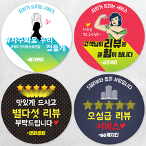 디자인배달부 리뷰스티커 4종 1000매 배달스티커 손글씨스티커 서비스스티커 뇌물 스티커제작업체 로고스티커제작 원형스티커제작 배달의민족스티커 소량스티커주문제작 스티커인쇄, 55mm, A03