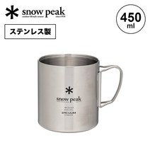 스노우 피크 스테인리스 진공 머그 450 snow peak MG-214 컵 바베큐 낚시 아웃도어 캠핑 레저 등산 식기