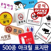 안내판 표지판 CCTV 화장실 출입문 미시오 영업장 식사중 예약석, C OO중, C-19 식사중(시스템/걸이) 91OZ47
