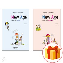 뉴에이지 중급용 1~2 전권 세트 Piano textbook 피아노 교재