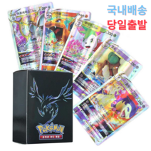 [국내배송] 한글판 포켓몬스터카드 포켓몬카드 VMAX 7VSTAR GX 카드 100장 세트, 합본