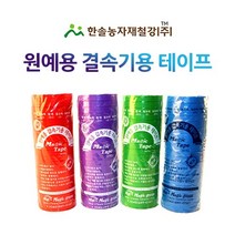 원예용 결속기테이프/유인끈테이프/한솔농자재철강, 3. 청색(강.중)20롤 28M