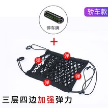 네트백 자동차좌석 저장물 그물망 차량용 눈보호 백스톱 격리 수납 그물형의자 뒤로 물건가방 방비, T09-3단 4개테두리 업그레이드