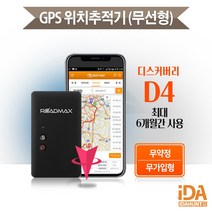 초소형 위치추적기 GPS 증폭기 치매노인 차량 자동차 장착 소형 위치 추적기 D4