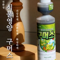 텃밭가꾸기 토양영양제 액상 물비료 농작물 농장물재배 가정용 공기정화
