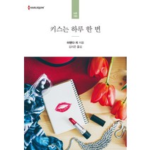 키스는 하루 한 번, 신영미디어, 미랜다 리