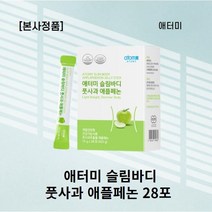 애터미 슬림바디 풋사과 애플페논 28포xl개 애플페논 푸룬, 3개, 15g*28포xl개