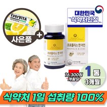 꿀벌 효소 중학생 캐나다 프로폴리스 아연 하루한알 식약처 기준 100% 면역력 항산화 도움 3개월분 식약청 무첨가물 대용량 중년 시니어 면역 영양제 추천