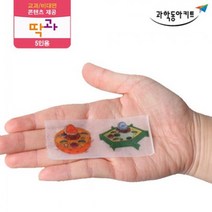 초5 종이비누 만들기 과학 실험 5인 키트 과학기자재 어린이집교구 실험실 실기시험 고등과학 과학실험놀이