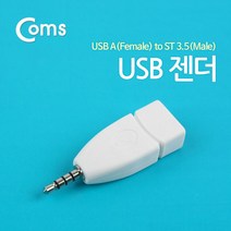 스마트폰 USB 스테레오 젠더 USB A to ST 3.5mm F/M