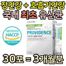 국내최초 녹십자 호흡기 기관지유산균 미세먼지 건강 프리미엄 홈쇼핑 장에좋은 락토바실러스 김치유산균 플란타럼 프로비던스 식약처 해썹인증 HACCP 100억 특허