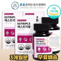 휴럼 에스트리플 석류 은행잎 추출물 비타민D 갱년기 영양제 기억력 혈행 개선 골다공증 위험 감소 도움 여성 여자 어머니 엄마 부인 여자친구 에스트로겐 필수 섭취 선물 추천 홈쇼핑, 3개, 90정(1개월분)