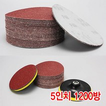와이지알씨 샌딩페이퍼 3-5인치 모음 원형사포 벌크로 샌딩패드용, 샌딩페이퍼 5인치 1200방