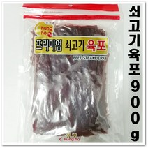 청호 프리미엄 쇠고기육포 900g 대용량