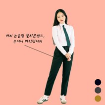 스쿨어스 (프리미엄) 교복 허리조절 여자 동복 교복바지 중학생 고등학생