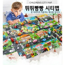 교통공원놀이 도로매트 자동차 장난감 집콕놀이, 유럽맵