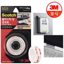 3M 스카치 강력 플라스틱 및 금속용 폼 양면테이프 ST115 (18mm X 1.5m), 상세페이지참조