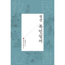 정선 목민심서