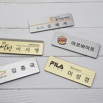 금속명찰 금속부식명찰 자석명찰 집게옷핀명찰 학원명찰 병원명찰 교회명찰 팬클럽명찰 방송명찰 한의원명찰 명찰 명찰인쇄 인쇄명찰 명찰주문 가슴명찰 플라스틱명찰 칼라명찰, 금색 75x25 부착방식 : 옷핀
