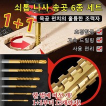 [1+1 총 12개]6종 쇠톱 나사 송곳 세트 나사 송곳 6종 세트 드릴비트 임팩드릴비트 비트세트 타일용드릴비트 [한 벌에 6개], 6PC(3/4/5/6/6.5/8mm), 톱니 드릴[한 벌에 6개]*3