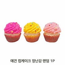 RT 컵케이크 모양 애견 삑삑이 랜덤 1P 강아지 장난감, 단품