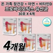 장 건강 프로바이오틱스 1억 아연 비타민D 락토바실러스 식약처 인증 건강 기능 식품 차전자피 식이섬유 함유 하루 한번 먹는 1포 스틱 유산균 30포, 4개