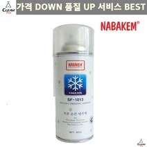 실험실 온도 나바켐 산업체전용 부분 순간 냉각제 SF-1013 내냉 내한 측정