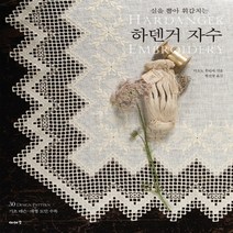 이아소 실을 뽑아 휘감치는 하덴거 자수, 없음