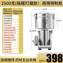 가정용 곡물 분쇄기 제분기 오곡 고추 콩 한약재 분말 건식 가루, [2500G 상용모델]