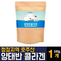 호주산 양태반 빈 분말가루 고함량 저분자 피쉬콜라겐 펩타이드 알부민 L트립토판 허니부쉬 세로토닌 고단백질 이너뷰티 아미노산 함유 음식 효능 영양제 추천, 100g 1개