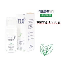 TID거품치약 티드클린 티드클린케어 100ml 클리너플러스 천연유래 저자극성 구취 시린이 입안 보습 구강케어 항균 항염 구강 세정제 청결제
