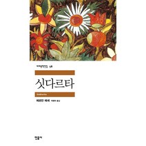 싯다르타, 민음사, <헤르만 헤세> 저/<박병덕> 역” class=”wr-img”></a></div>
</p></div>
</p></div>
</p></div>
<div class=