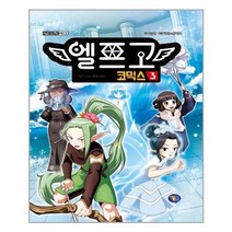 겜툰 엘프고 코믹스 3 (마스크제공), 단품