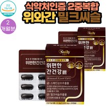 식약처 인증 2중 복합 기능성 위 편한 간 건강 영양제 30캡슐 2통 2개월분 헬리코박터균 억제 도움 줄수있음 복부 통증 팽만 포만감 메스꺼움 구토 트림 역류 속쓰림 식욕감퇴 시
