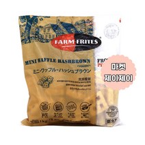팜프리츠 미니와플 해쉬브라운 /냉동, 4개, 1kg