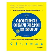 유니오니아시아 아이디어가 이렇게 재산이 될 줄이야
