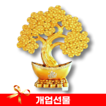 개업선물 황금 돈나무 개업 축하 선물 부와번영의상징 인테리어 장식 소품